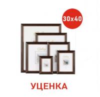 Фоторамка А3 (30х40) БРАК (без стекла), УЦЕНКА